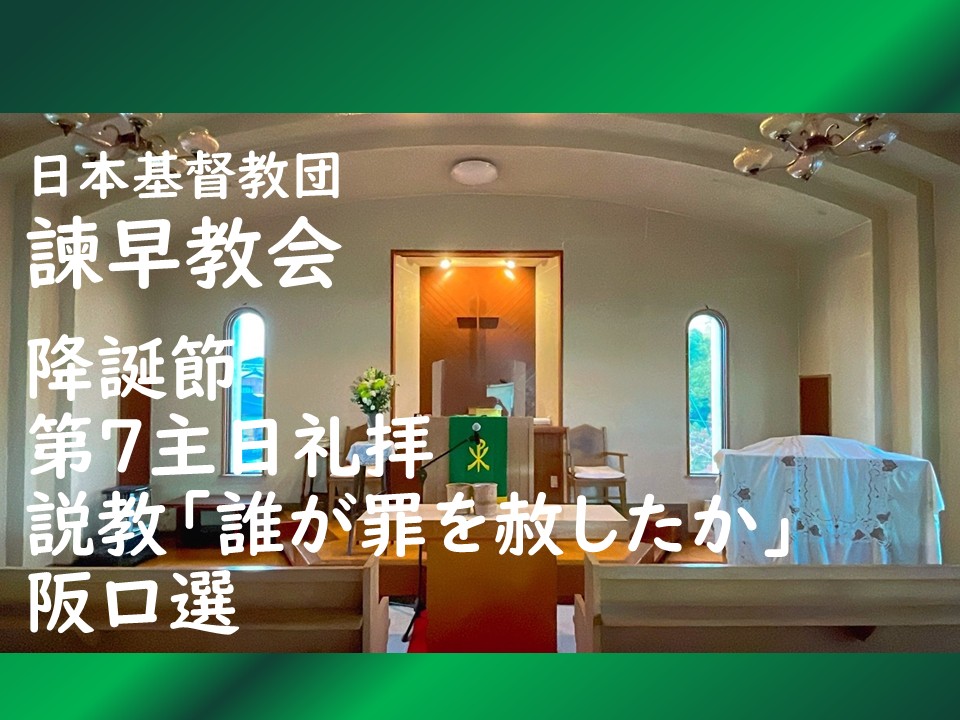 2026年2月8日主日礼拝 「誰が罪を赦したか」